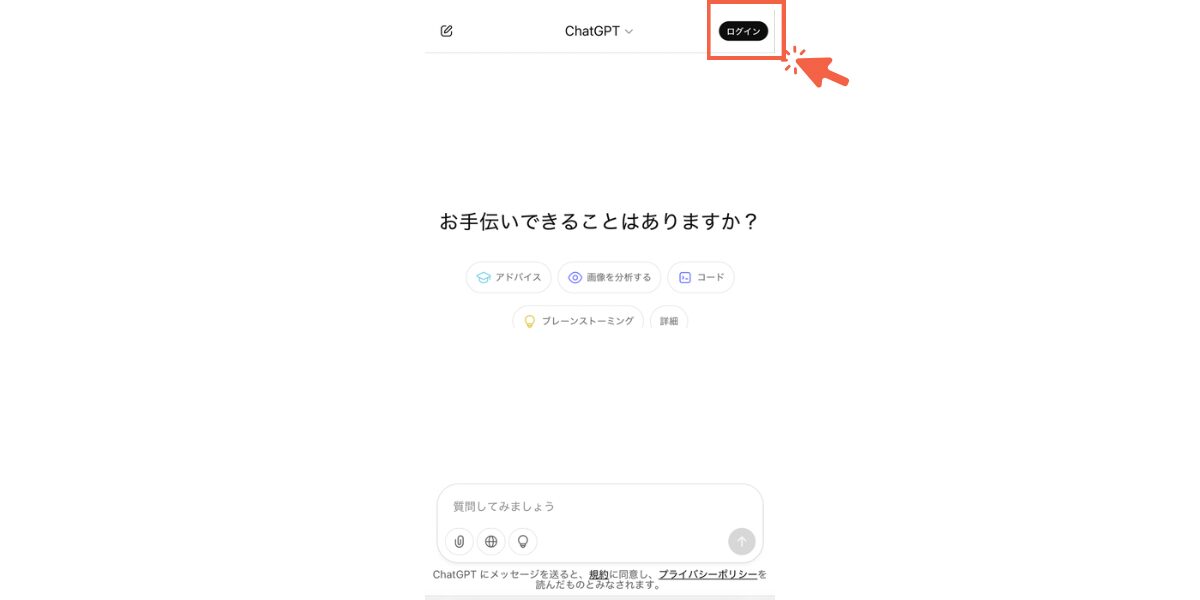 Chatgptスマホ使い方1_ブラウザ